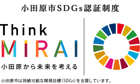 小田原市SDGsパートナー認定証