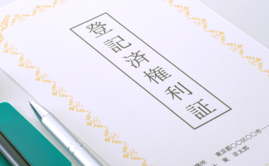 不動産の相続など権利関係の整理も代行